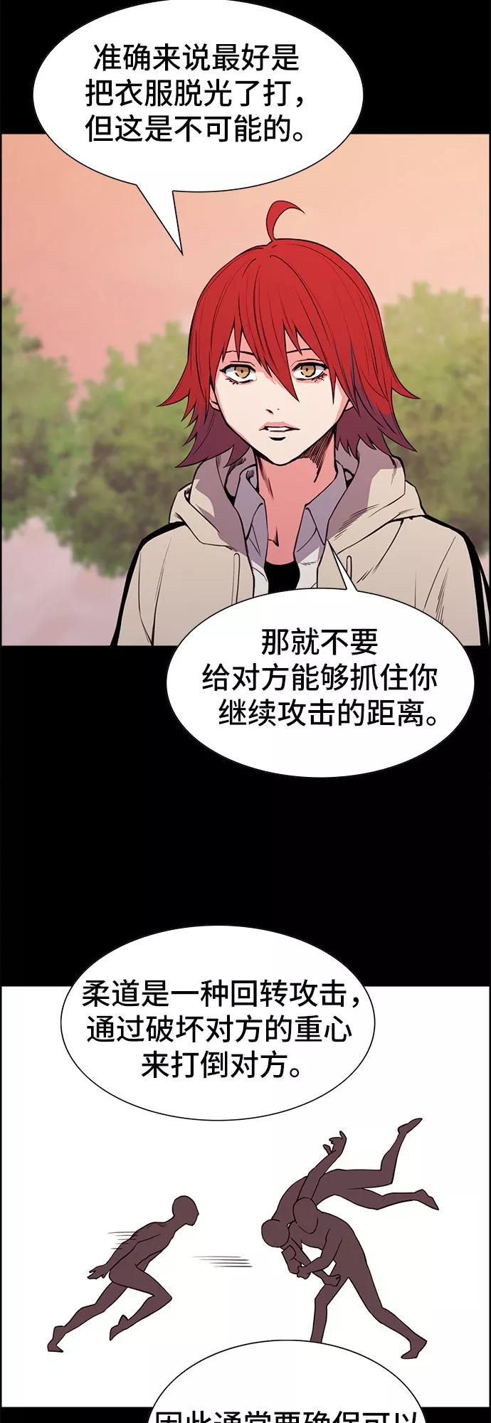 《女校传说》第27话 第24页