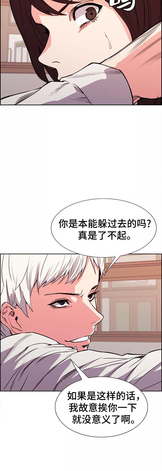 《女校传说》第27话 第3页
