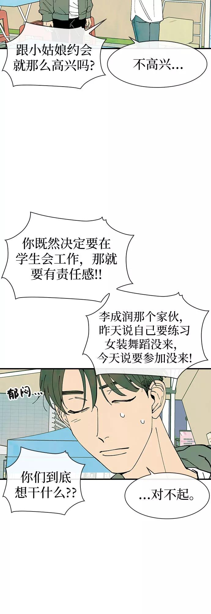《她的蜕变史》第27话 第24页