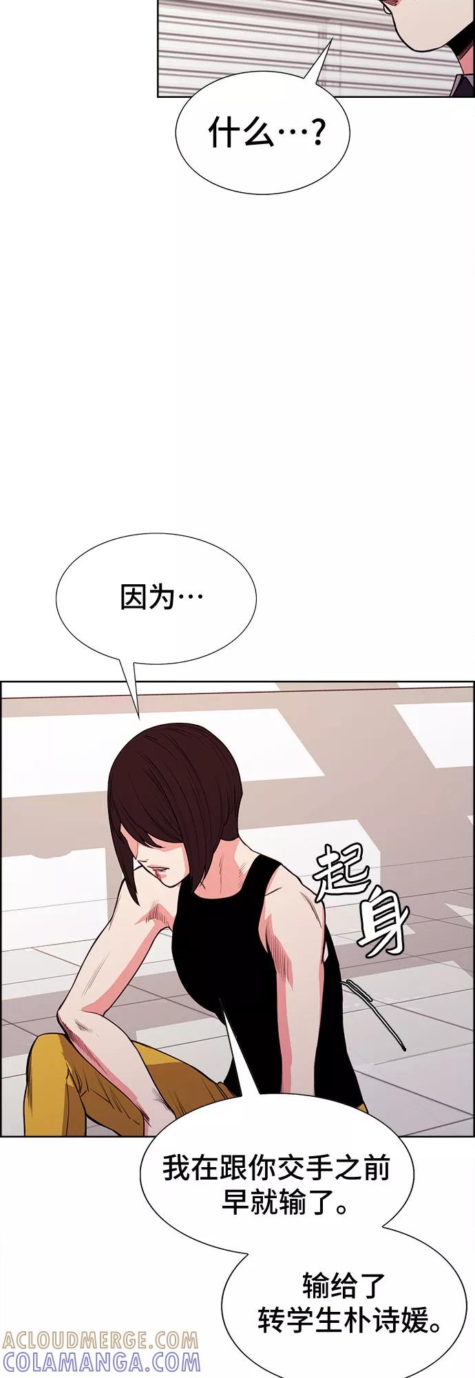 《女校传说》第27话 第55页