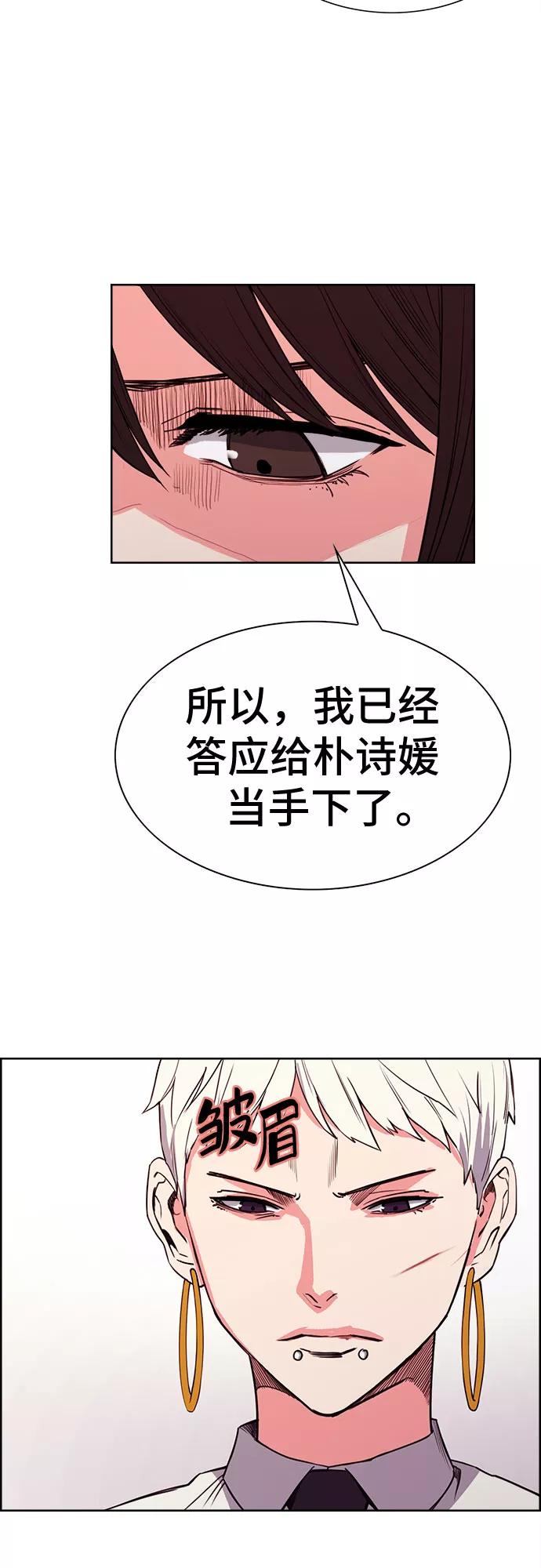 《女校传说》第27话 第56页