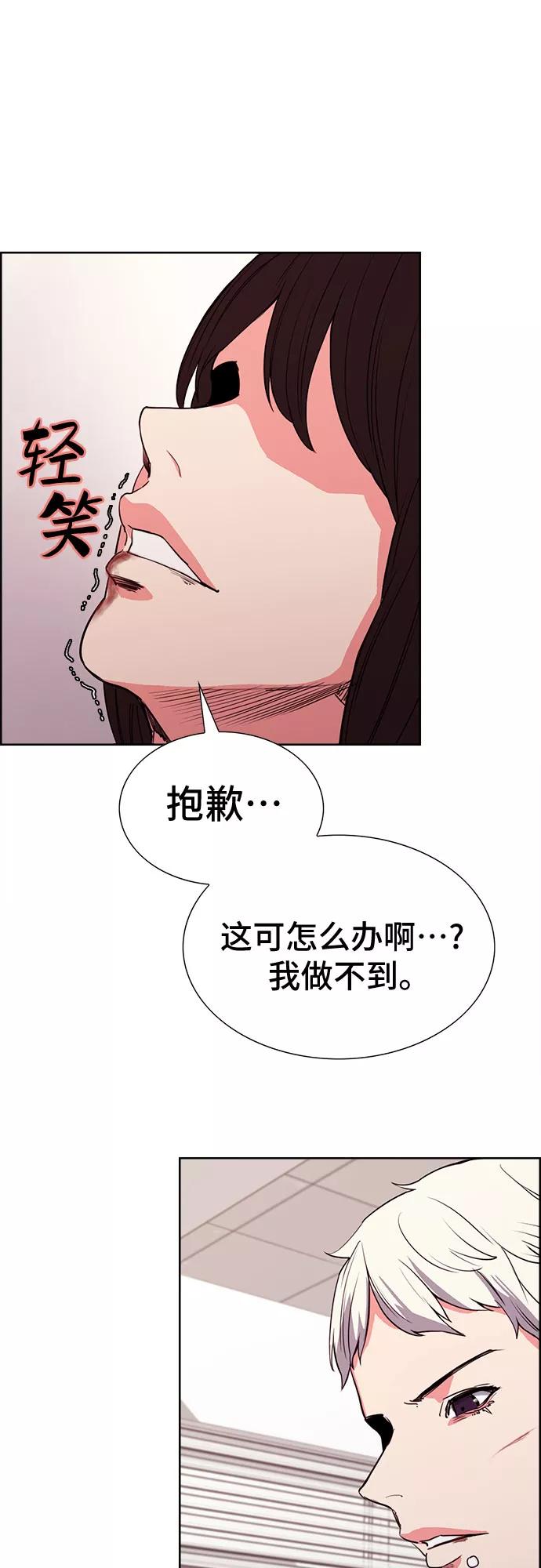 《女校传说》第27话 第54页