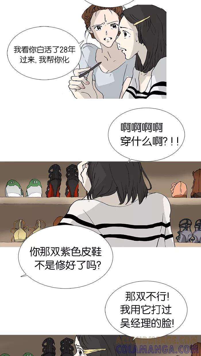 《女子漫画皮鞋》第27话 第39页