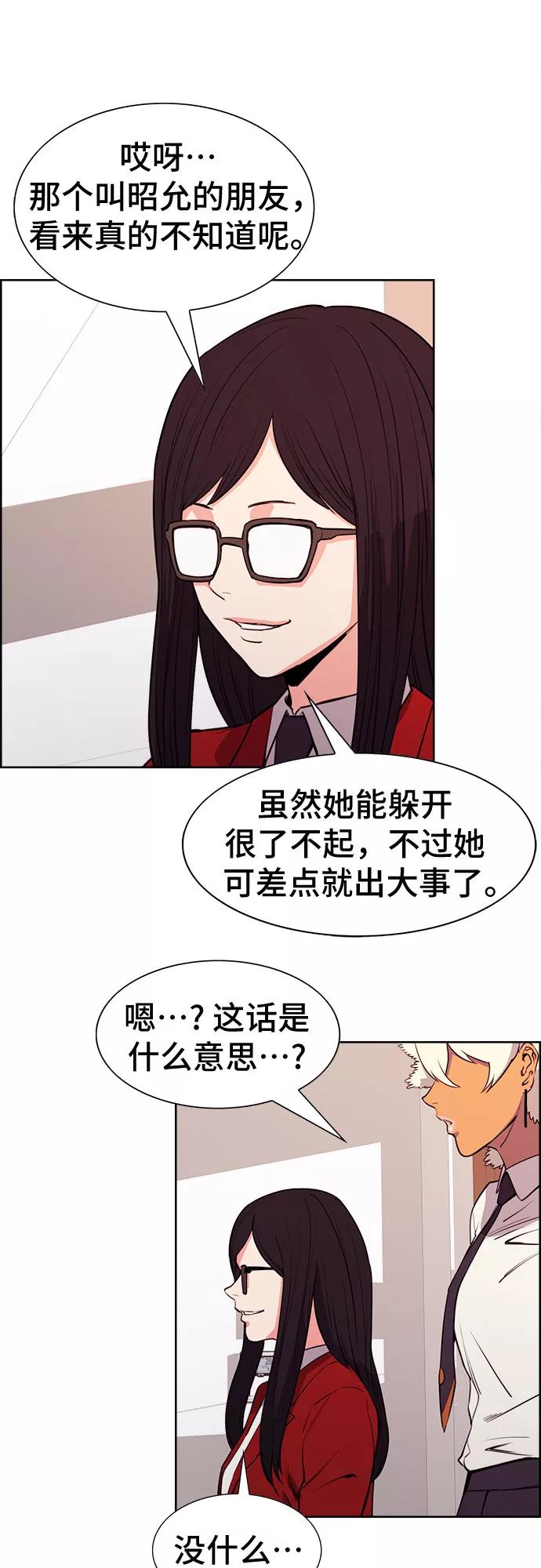 《女校传说》第27话 第5页