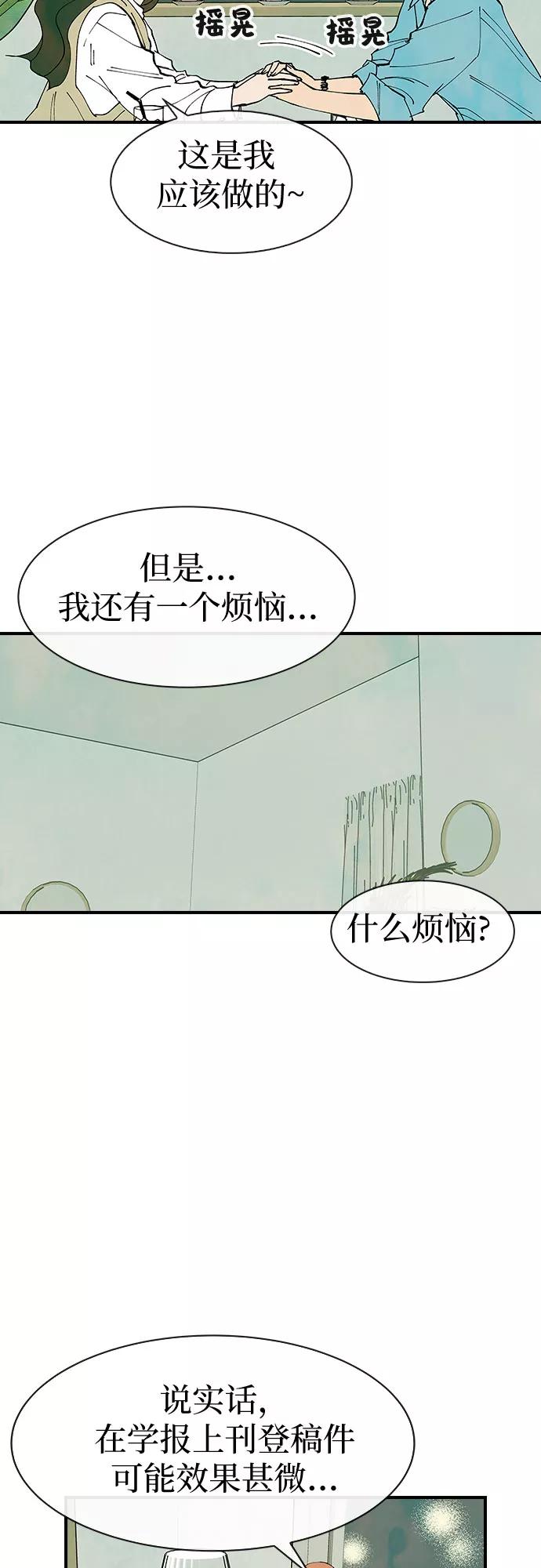 《她的蜕变史》第27话 第20页