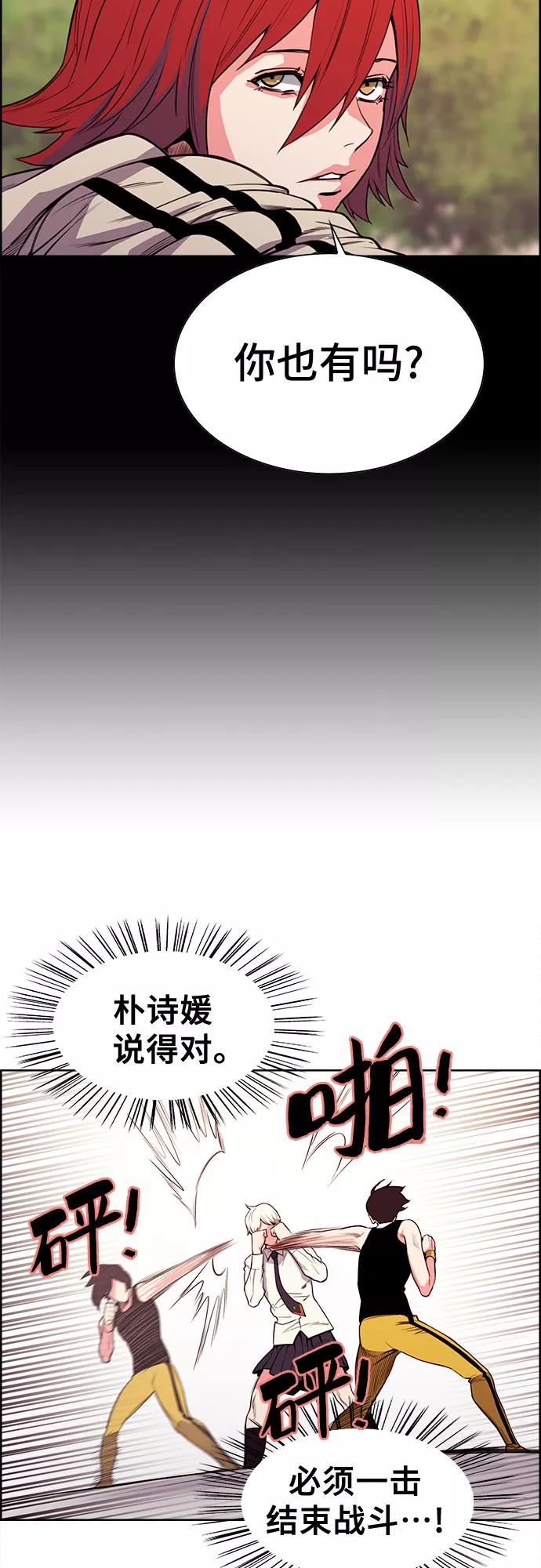 《女校传说》第27话 第38页
