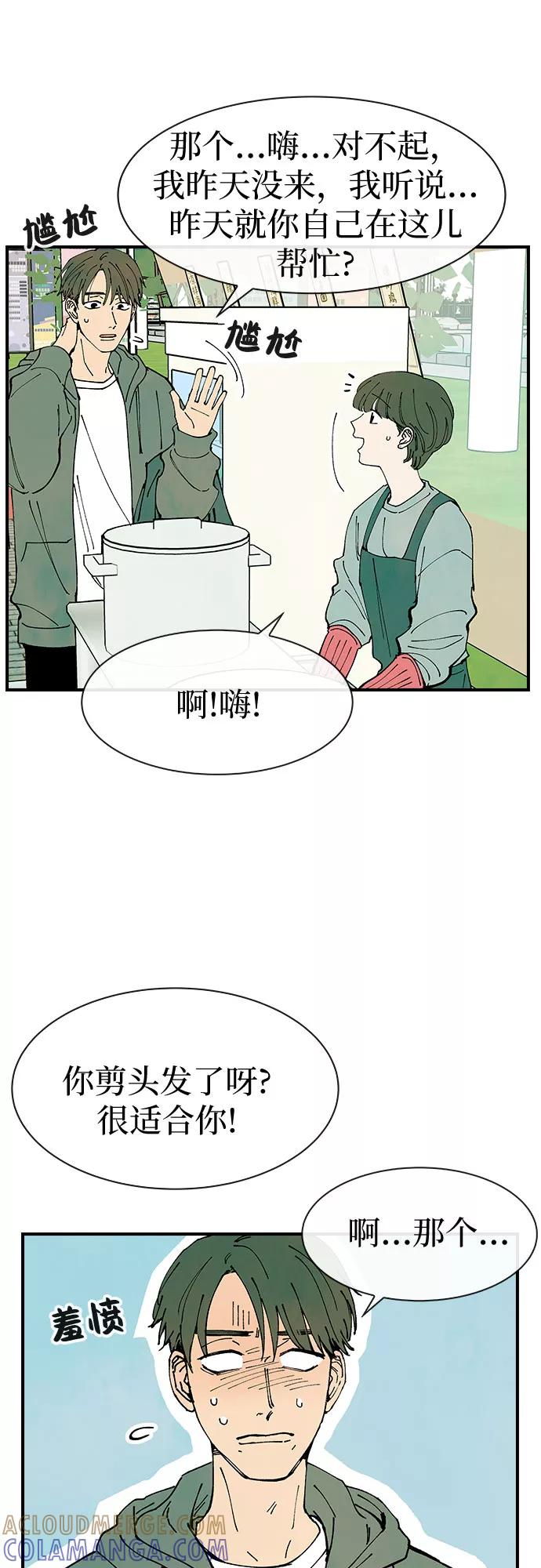 《她的蜕变史》第27话 第28页