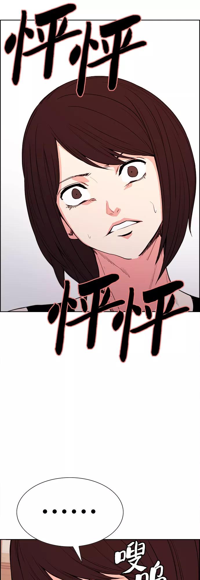 《女校传说》第27话 第2页