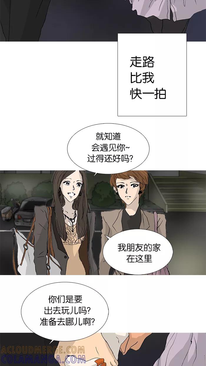 《女子漫画皮鞋》第27话 第31页