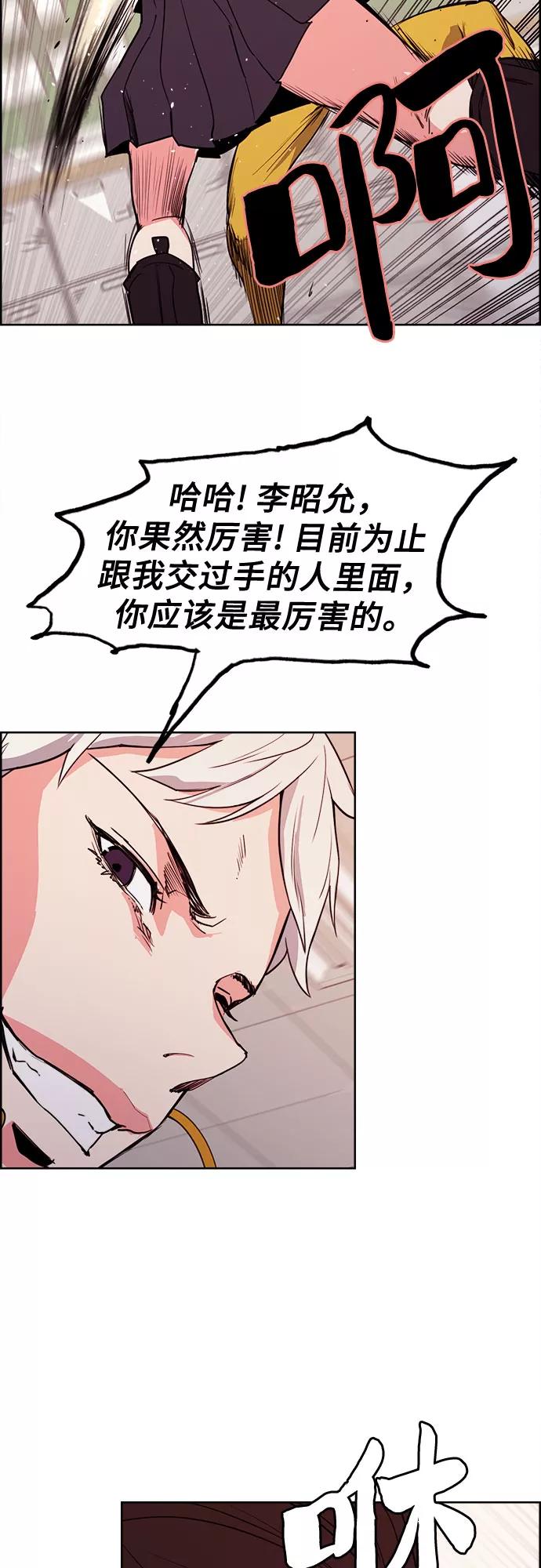 《女校传说》第27话 第12页