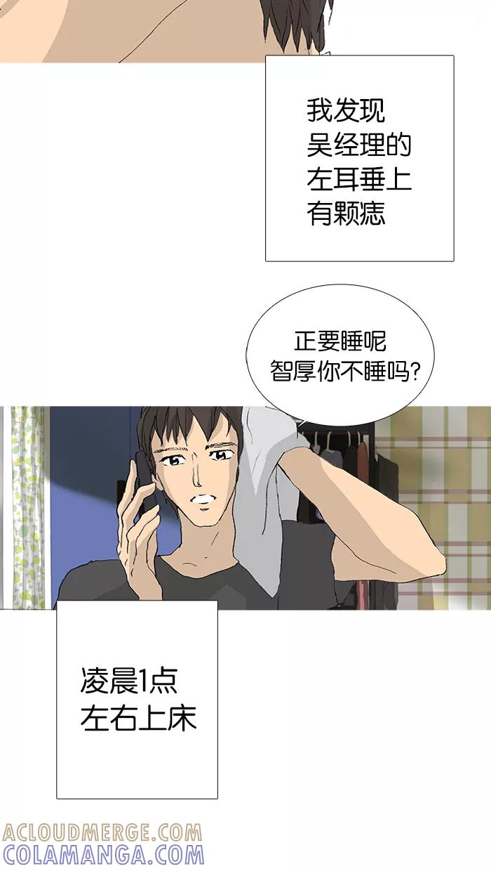 《女子漫画皮鞋》第27话 第29页