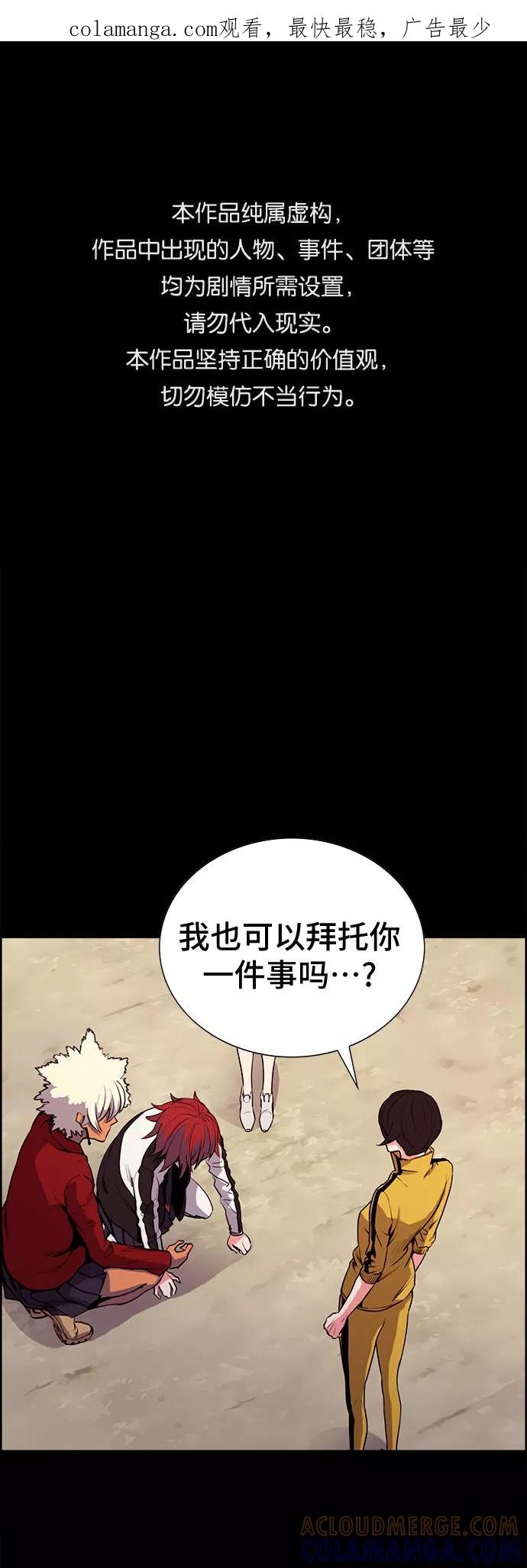 《女校传说》第28话 第1页