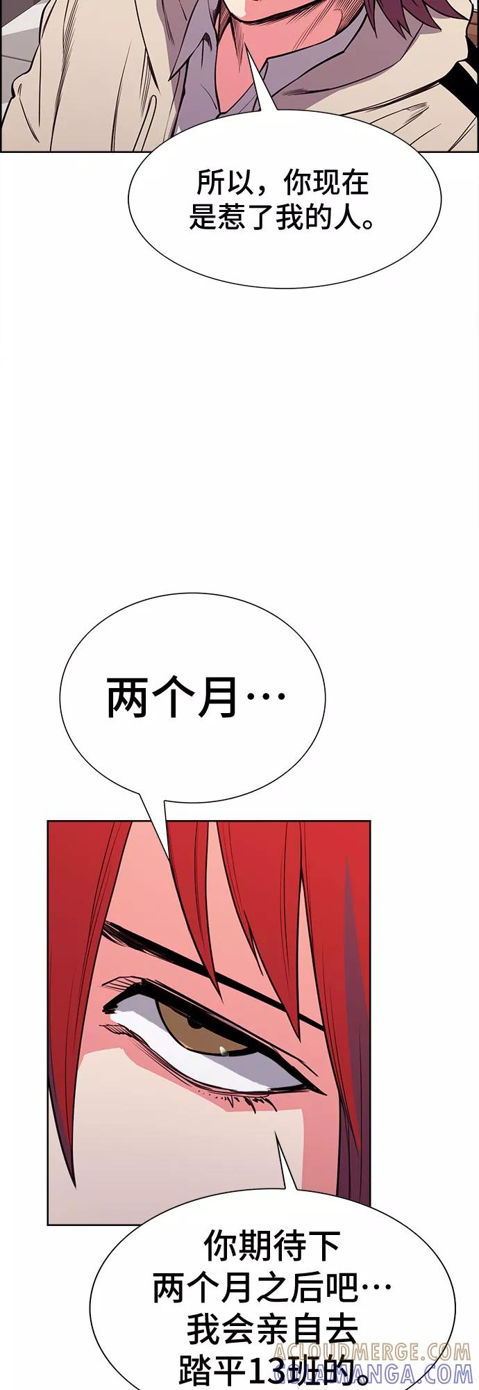 《女校传说》第28话 第28页