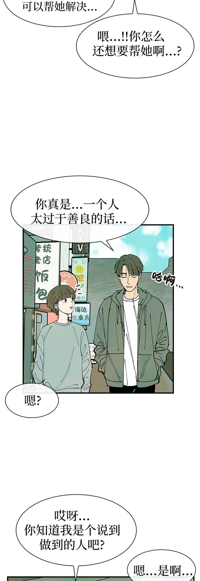 《她的蜕变史》第28话 第51页