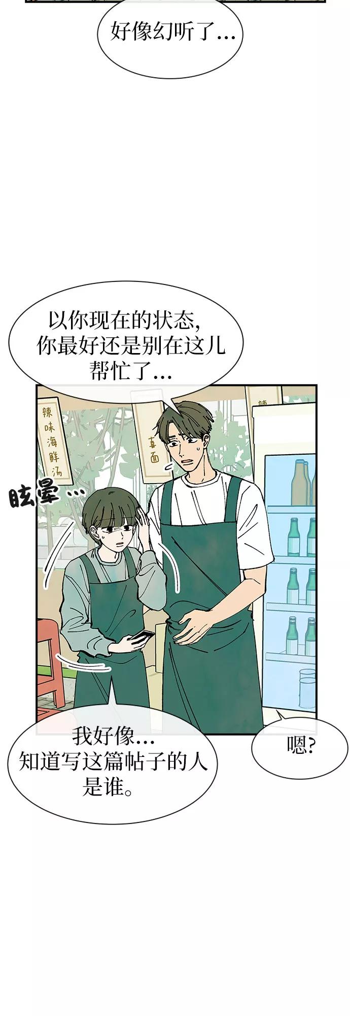 《她的蜕变史》第28话 第24页