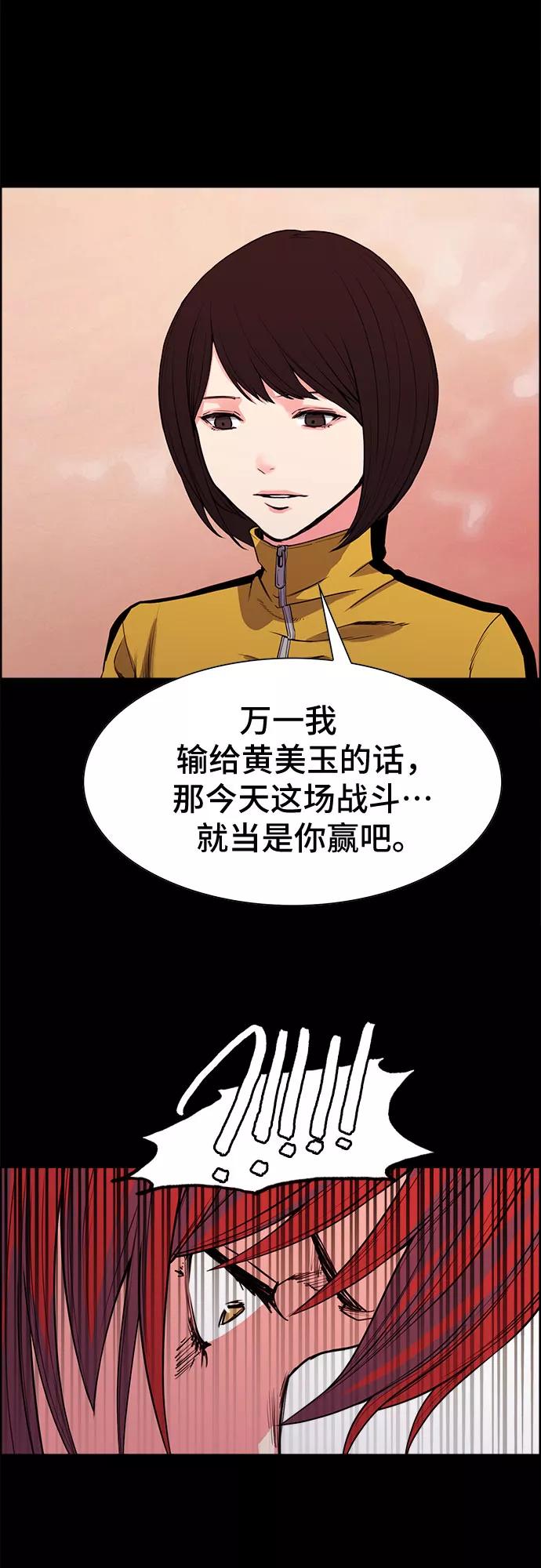 《女校传说》第28话 第2页