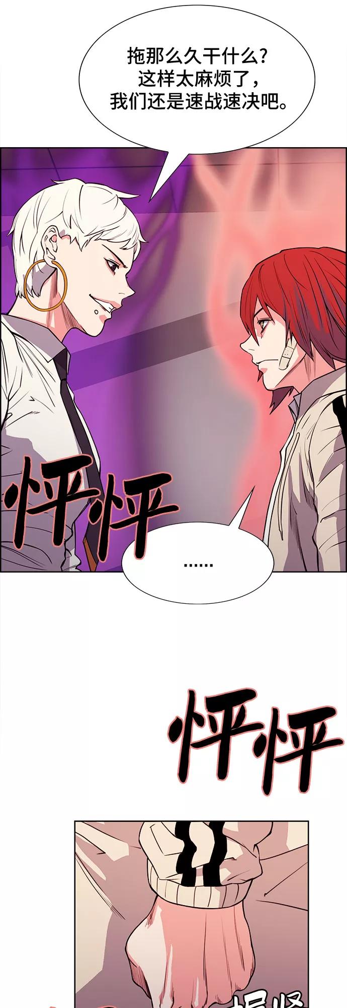 《女校传说》第28话 第30页