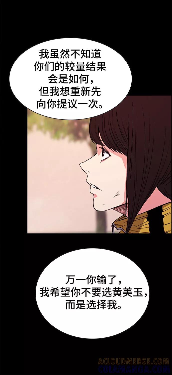 《女校传说》第28话 第16页