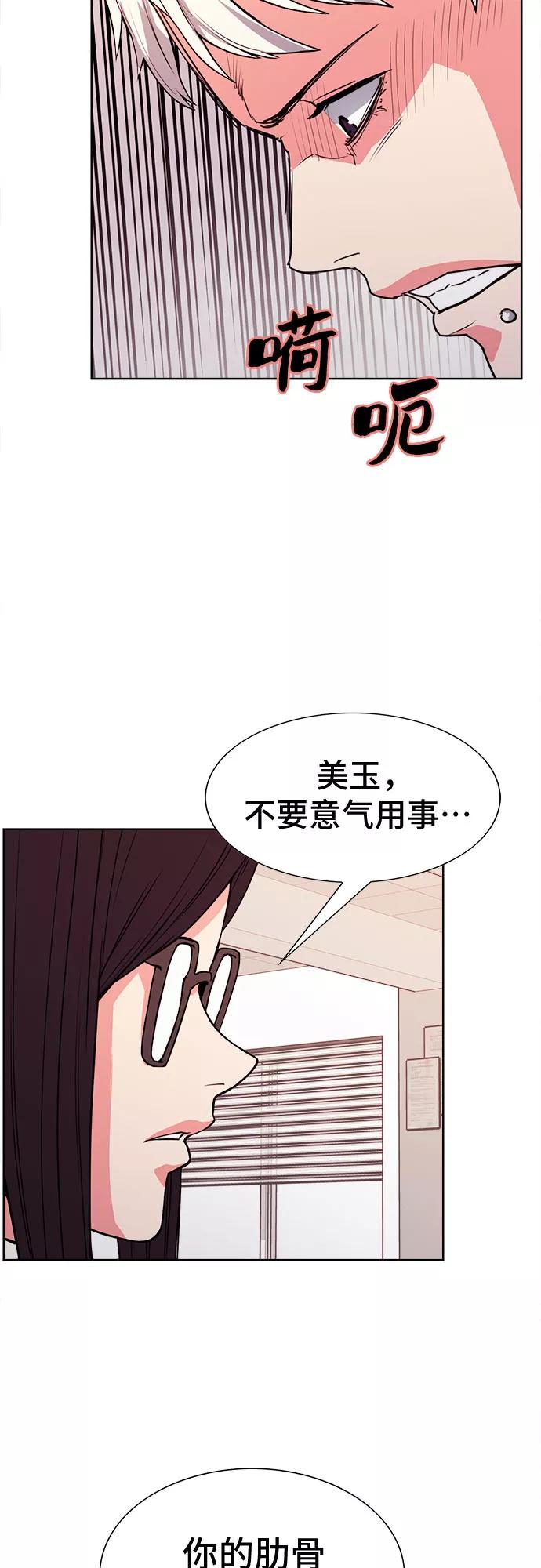 《女校传说》第28话 第35页
