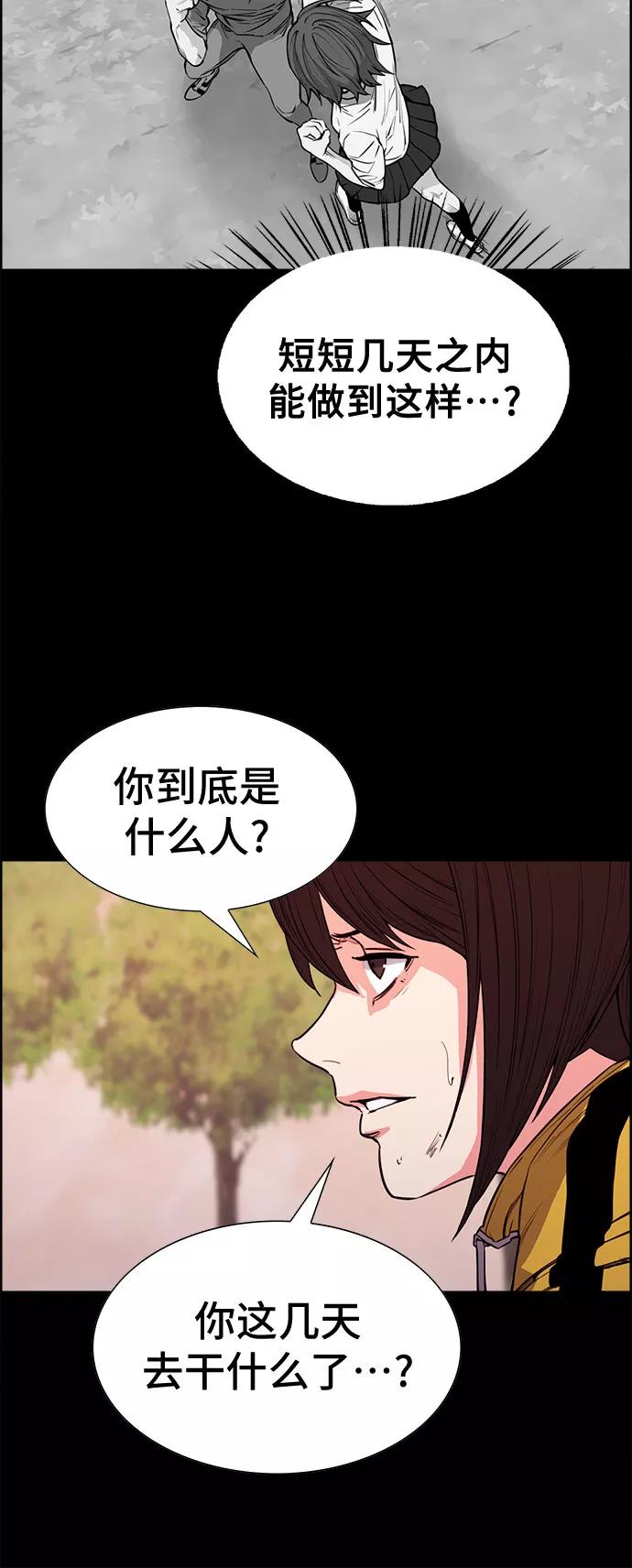 《女校传说》第28话 第12页