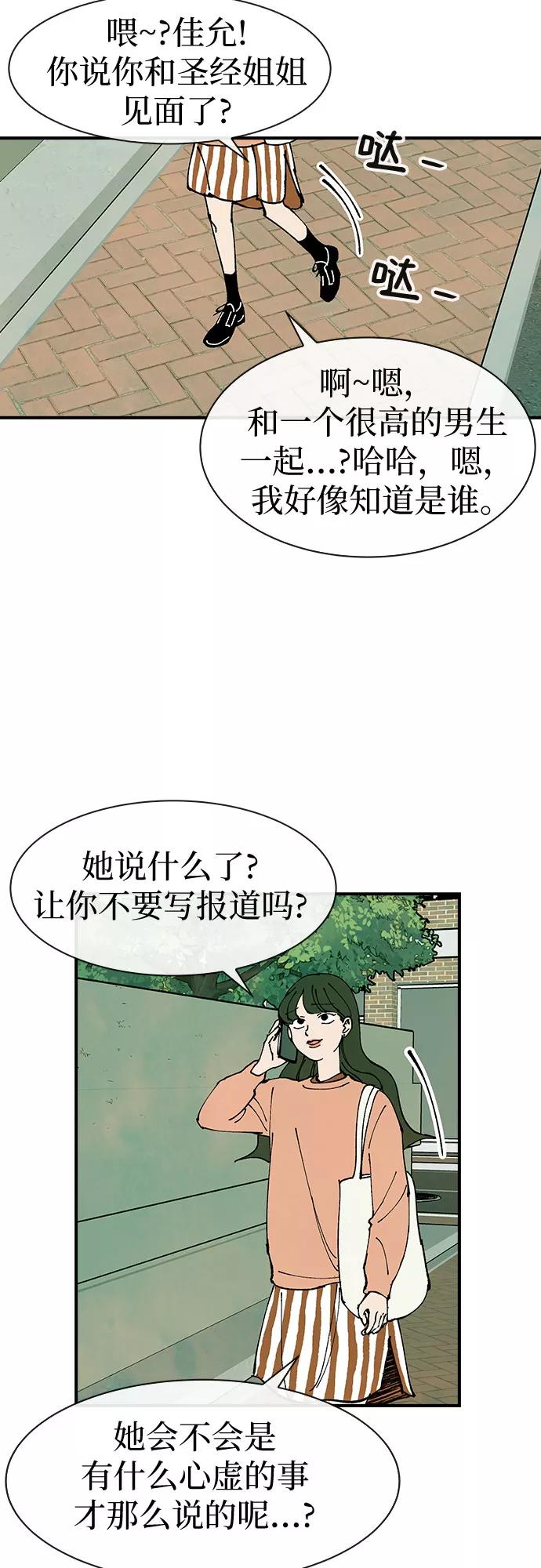 《她的蜕变史》第28话 第42页