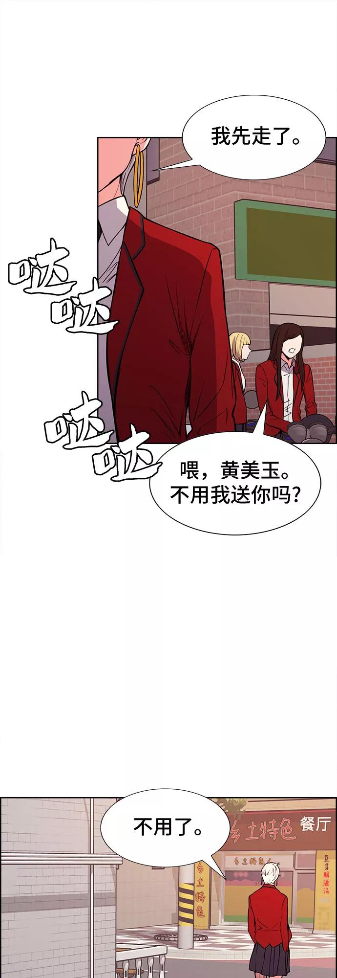 《女校传说》第28话 第41页