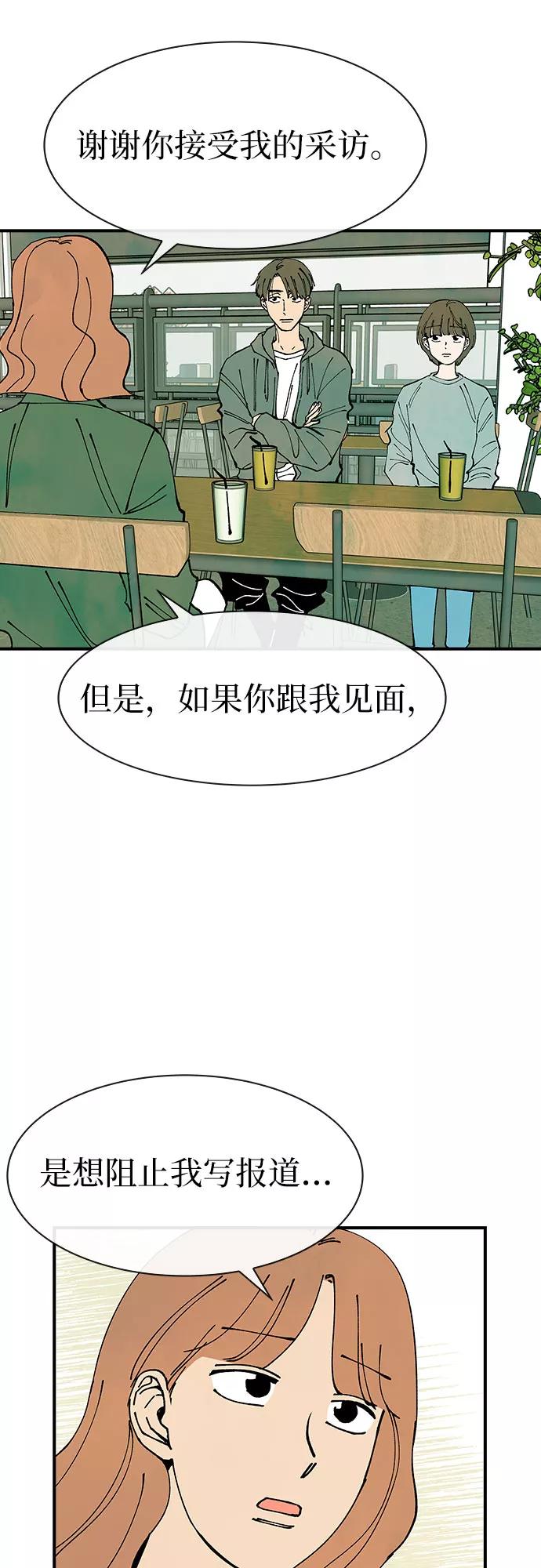《她的蜕变史》第28话 第29页