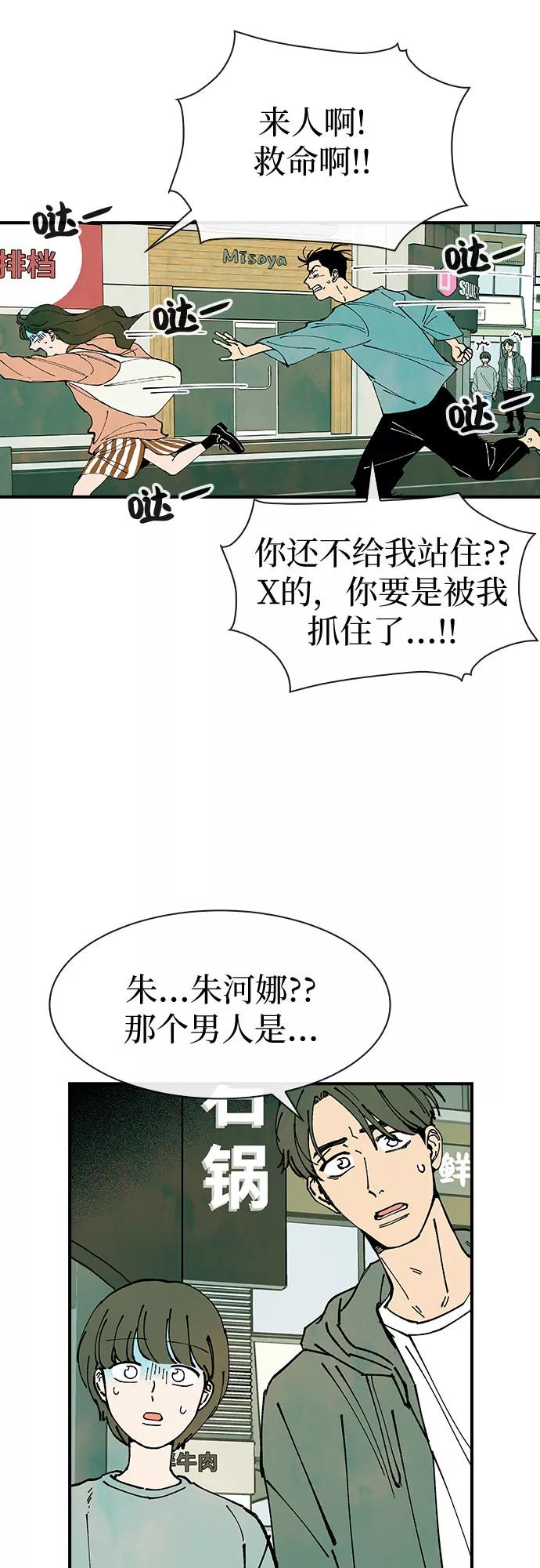 《她的蜕变史》第28话 第54页