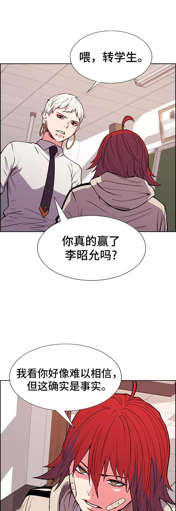 《女校传说》第28话 第27页