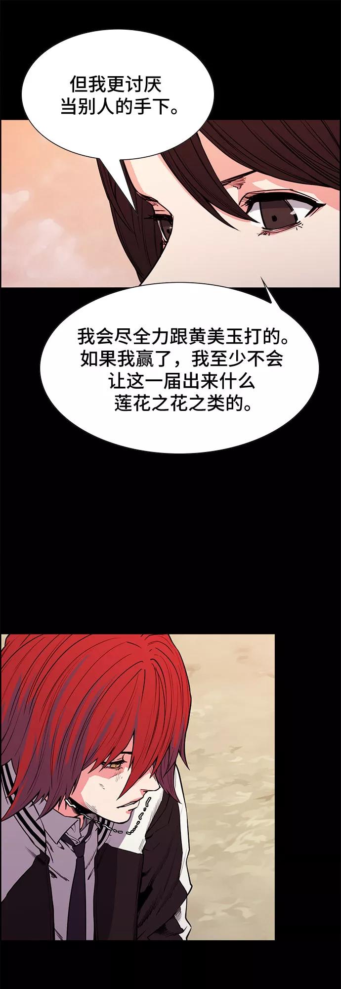 《女校传说》第28话 第5页