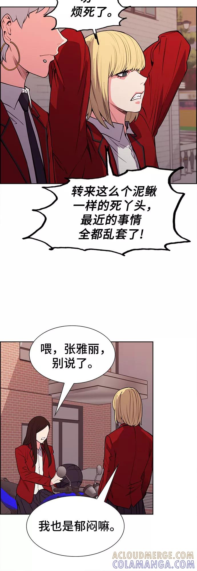 《女校传说》第28话 第40页