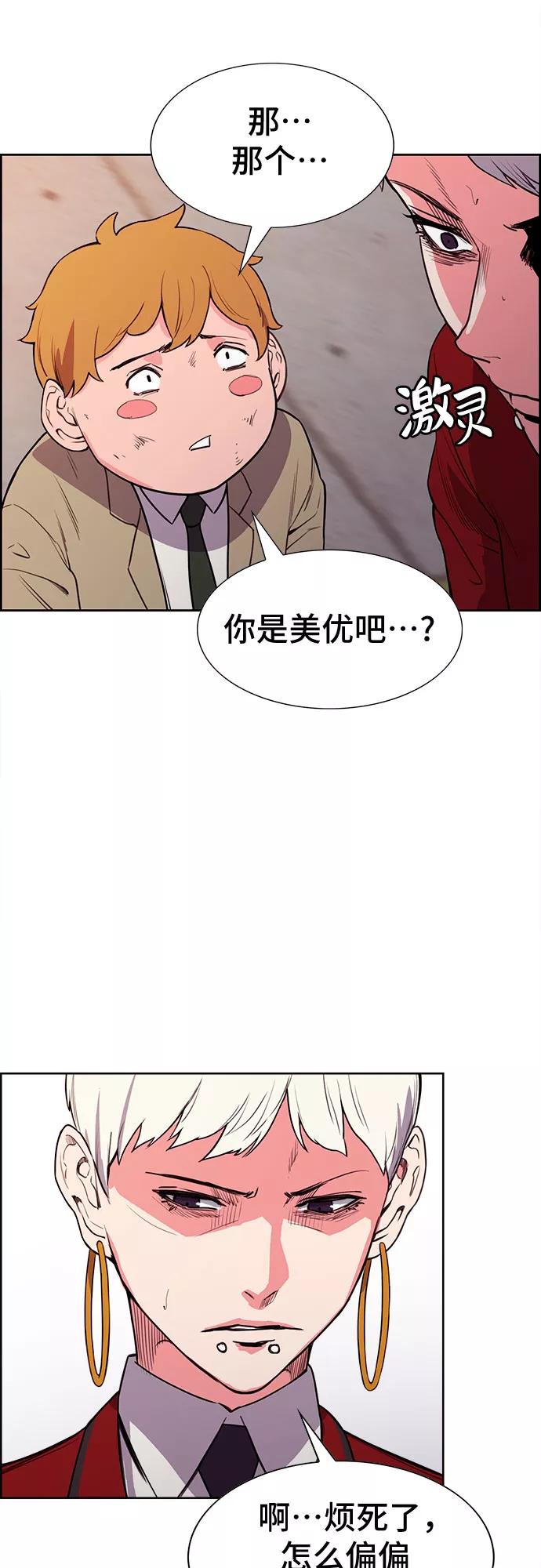 《女校传说》第28话 第57页