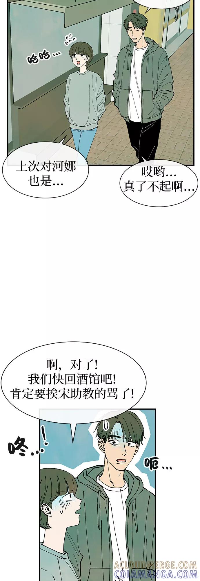 《她的蜕变史》第28话 第52页