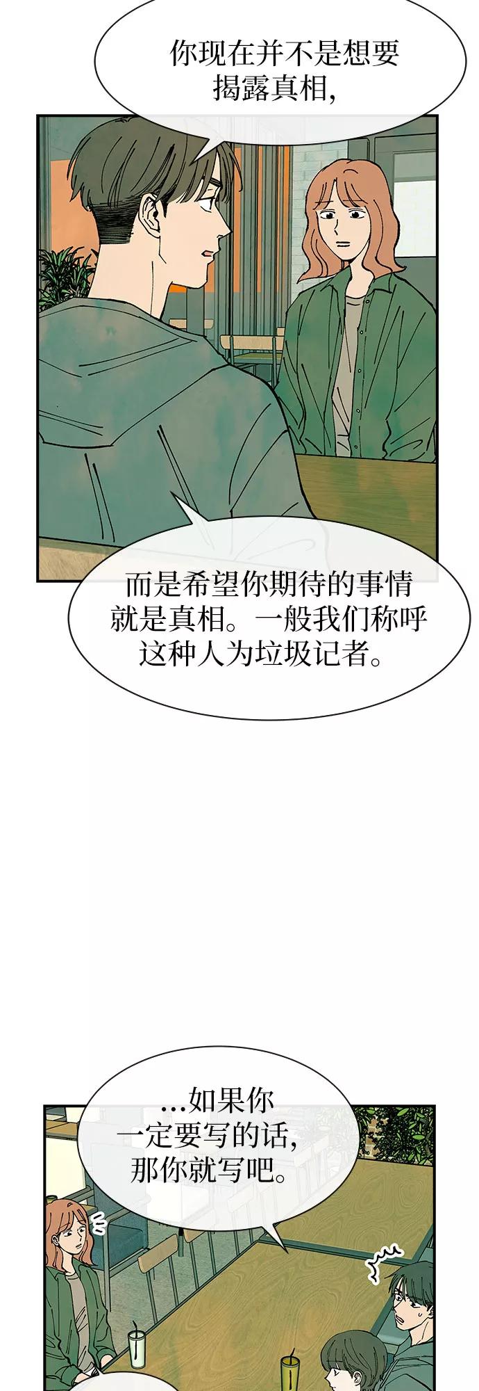 《她的蜕变史》第28话 第35页