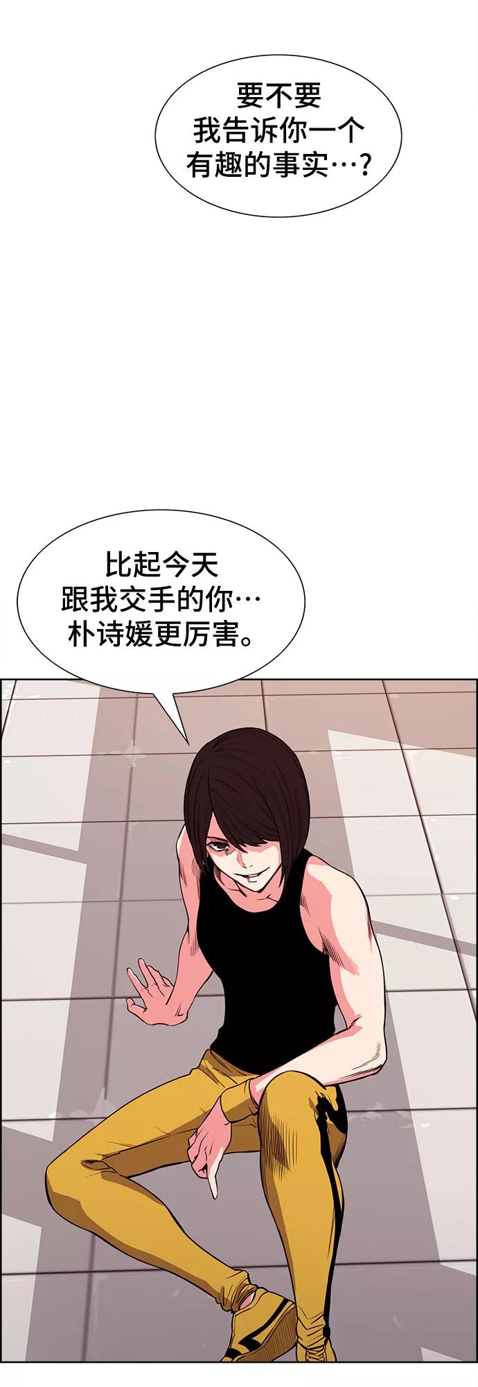 《女校传说》第28话 第20页