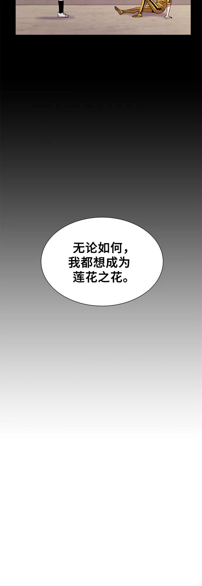 《女校传说》第28话 第18页