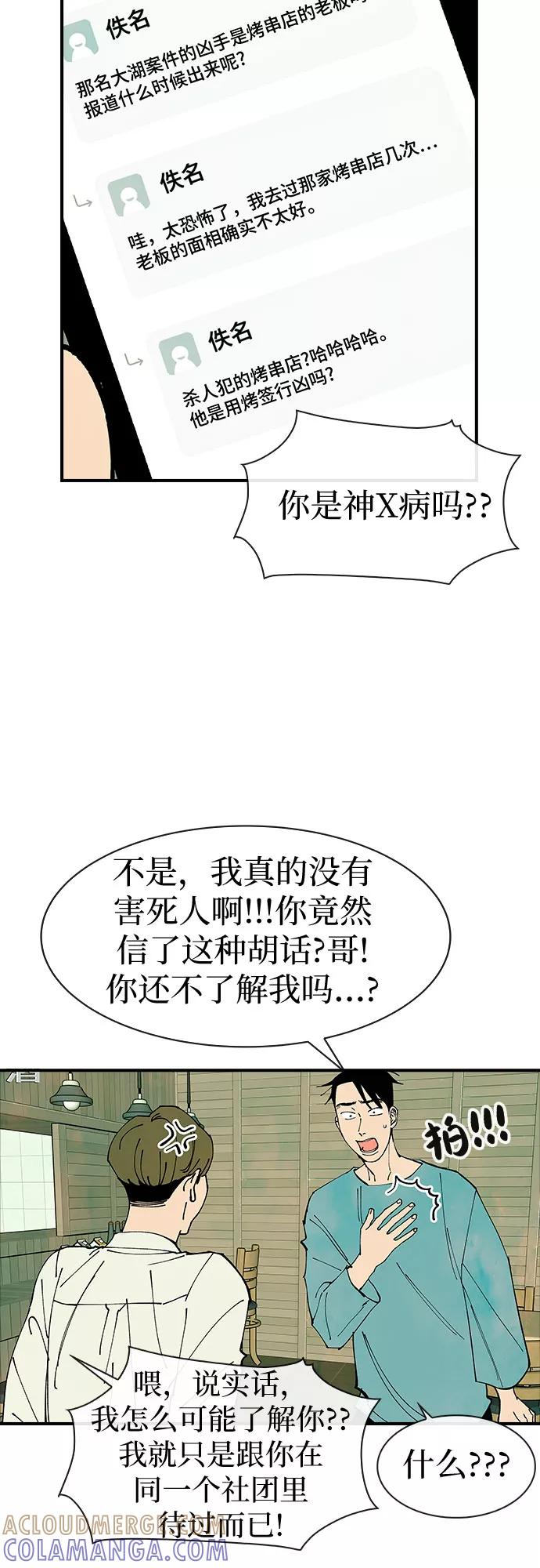 《她的蜕变史》第28话 第4页