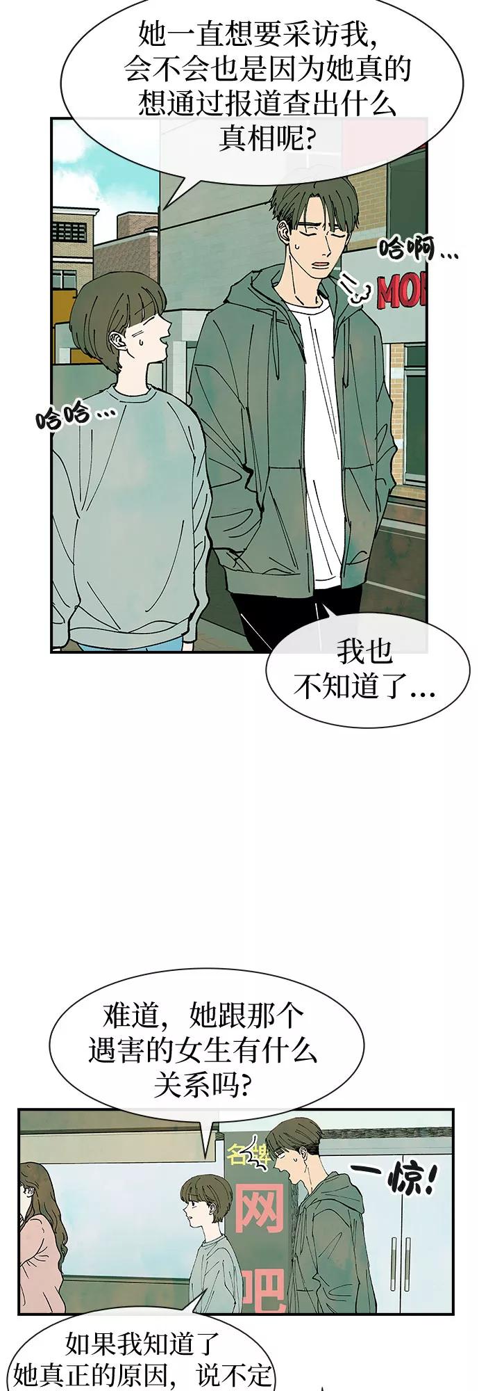 《她的蜕变史》第28话 第50页