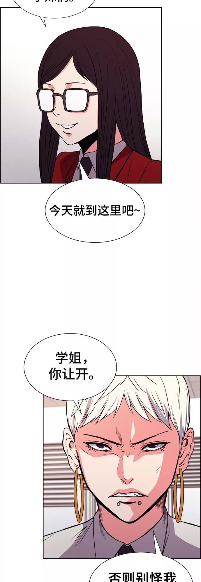 《女校传说》第28话 第33页