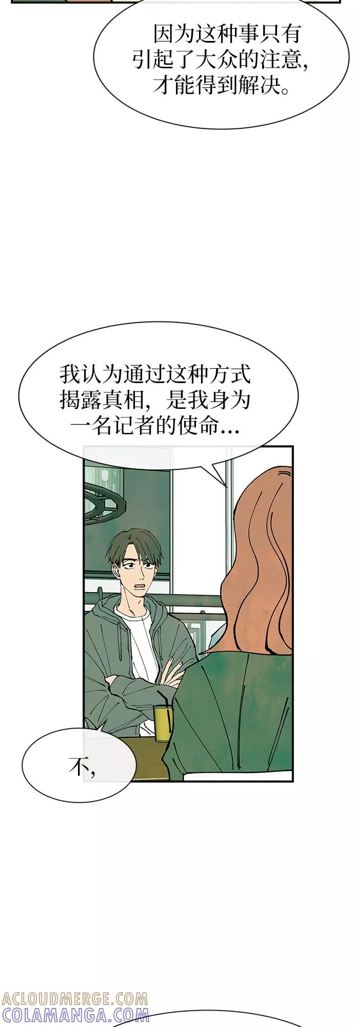 《她的蜕变史》第28话 第34页