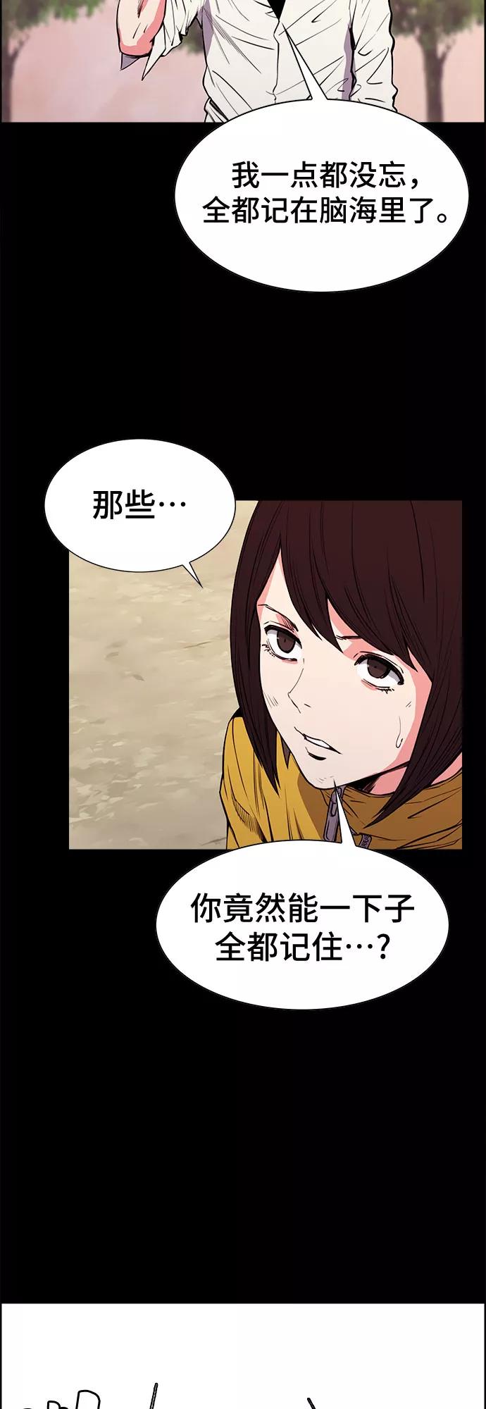 《女校传说》第28话 第14页