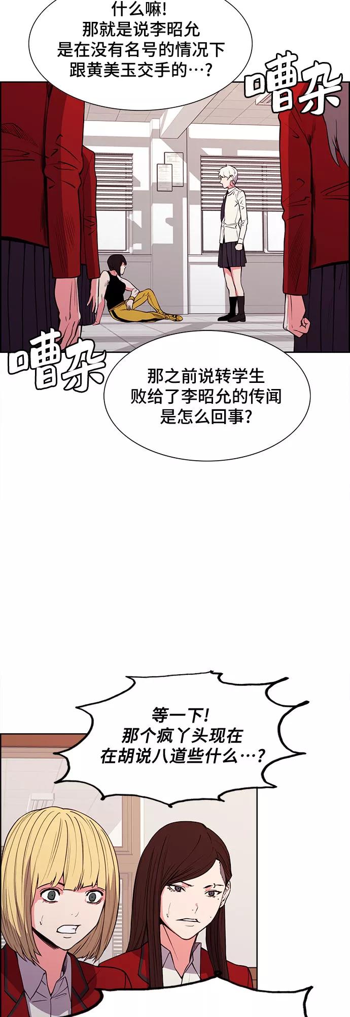 《女校传说》第28话 第23页
