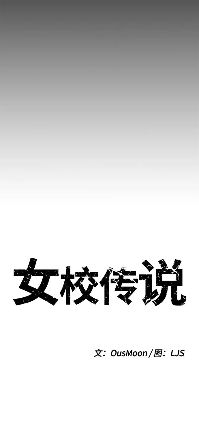 《女校传说》第28话 第8页