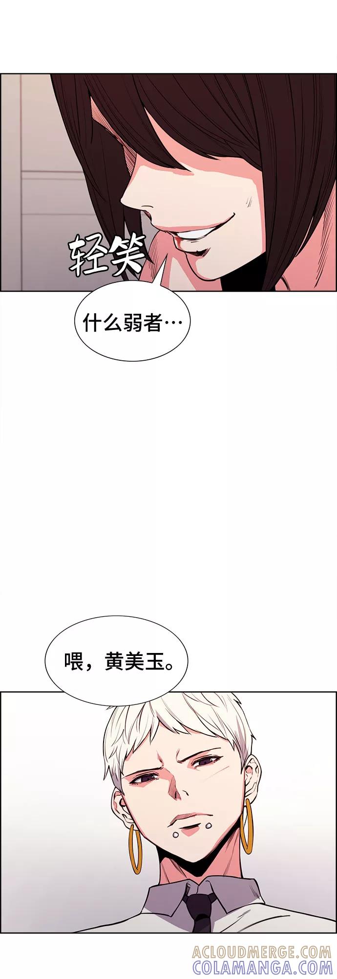 《女校传说》第28话 第19页