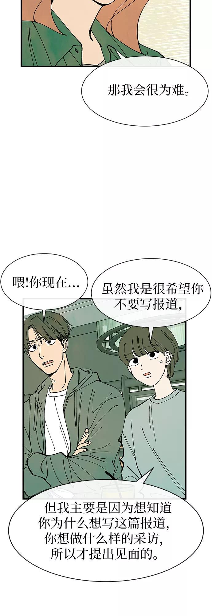 《她的蜕变史》第28话 第30页