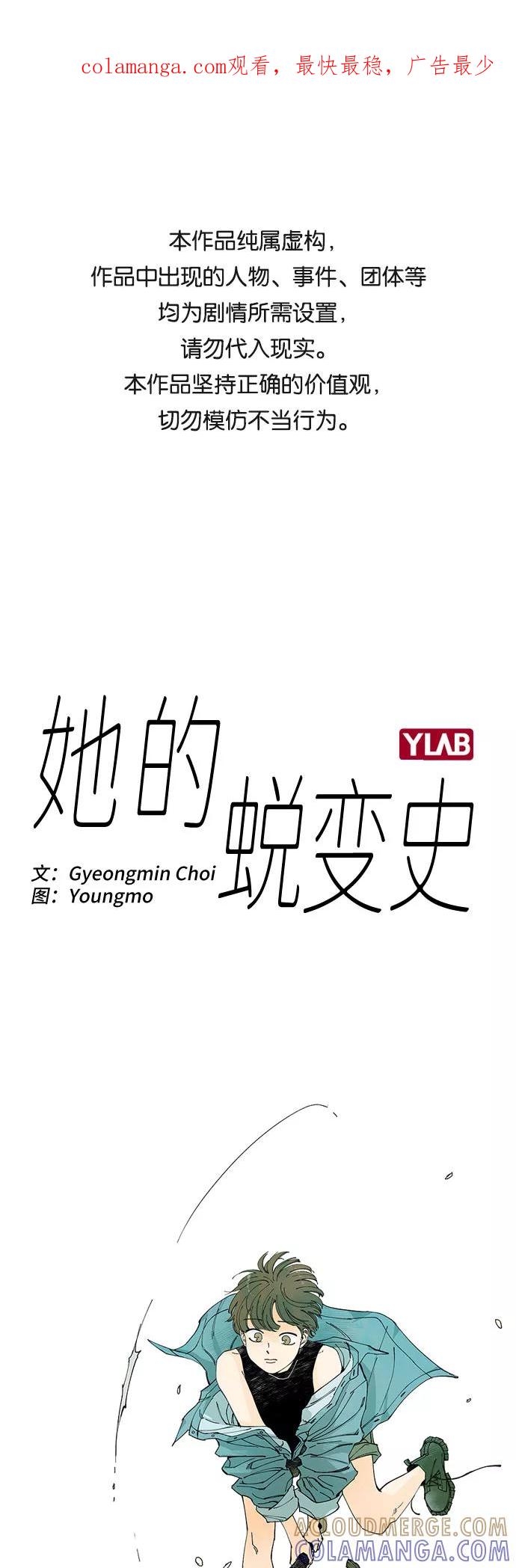《她的蜕变史》第28话 第1页
