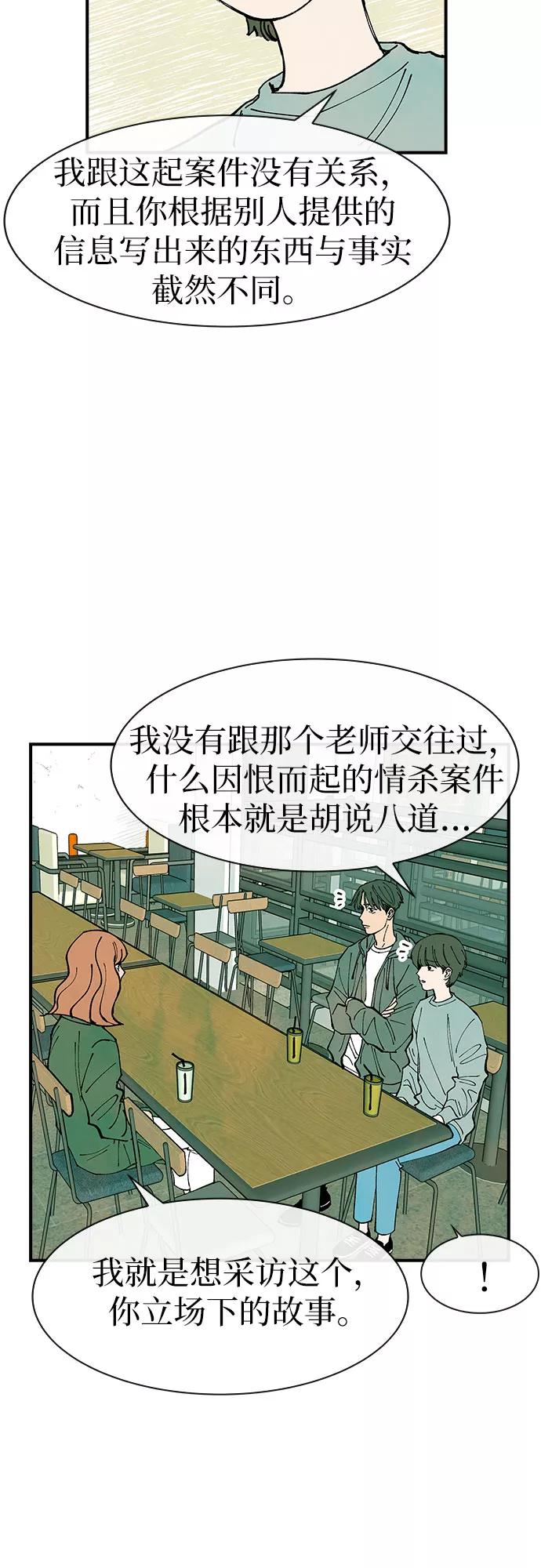 《她的蜕变史》第28话 第32页