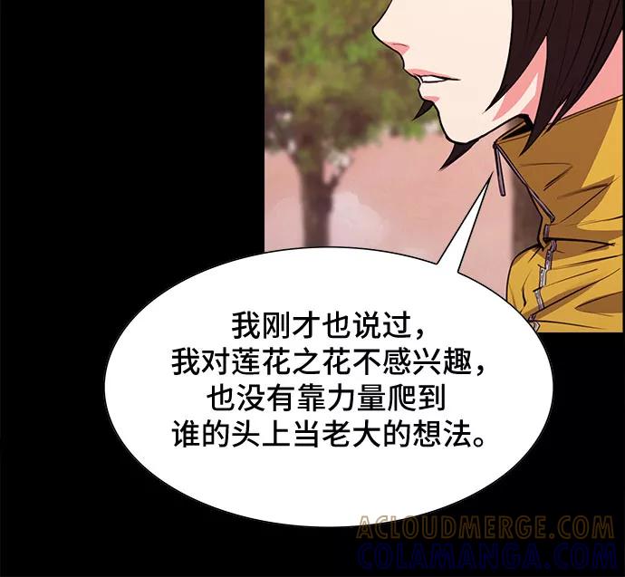 《女校传说》第28话 第4页