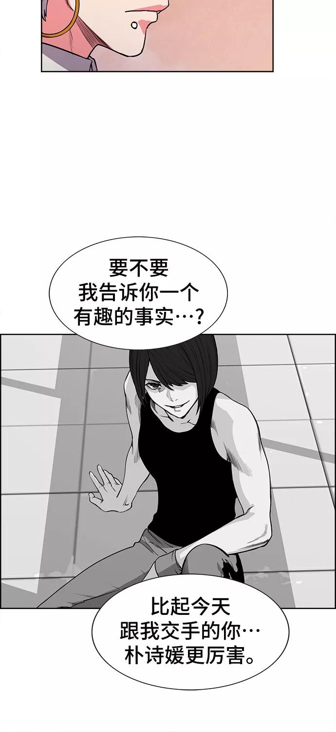 《女校传说》第28话 第44页