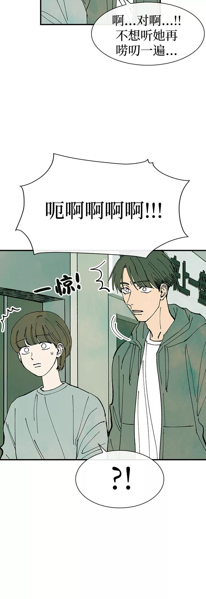 《她的蜕变史》第28话 第53页